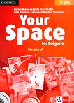 Your Space for Bulgaria -  A1:       5.  - 