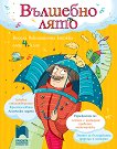 Вълшебно лято: Весела ваканционна книжка след 4. клас - 
