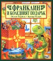 Франклин и коледният подарък - 