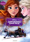 Чародейства: Замръзналото кралство II - 