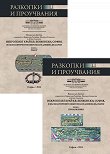 Некрополът край кв. Бенковски, София и късноантичните некрополи в днешна България - том 1 и 2 - 