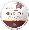Wooden Spoon Chocolate Fever Organic Body Butter - Био масло за тяло с аромат на шоколад - масло
